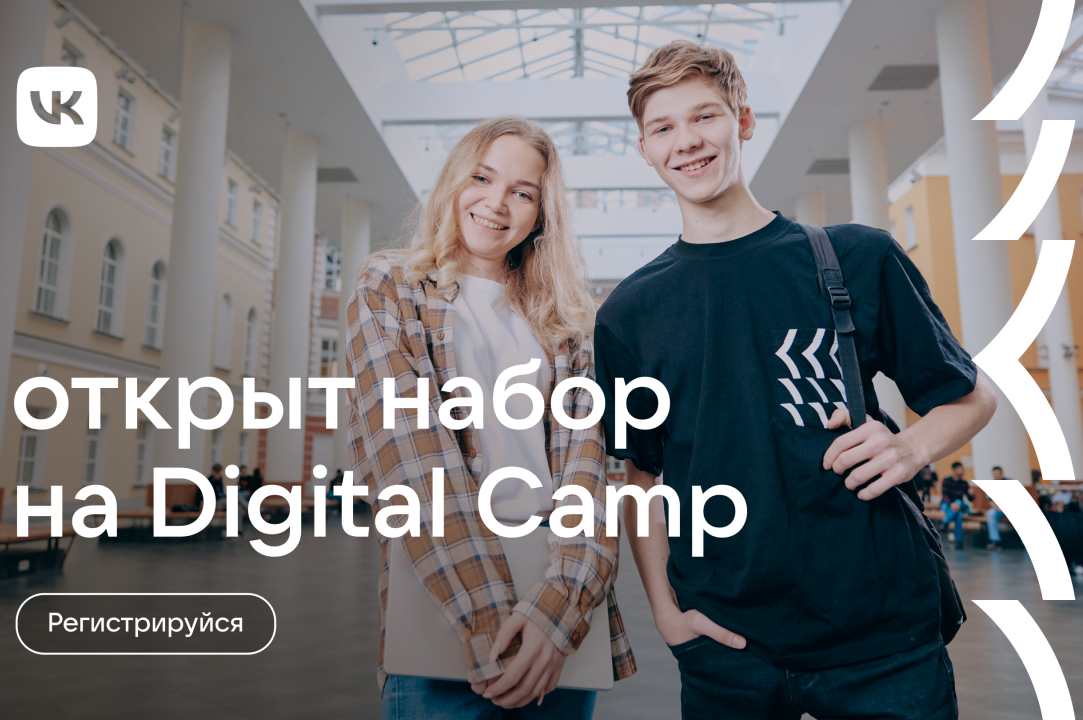 Анонс Digital Camp VK